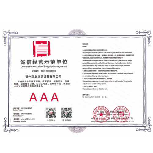 誠信經(jīng)營示范單位